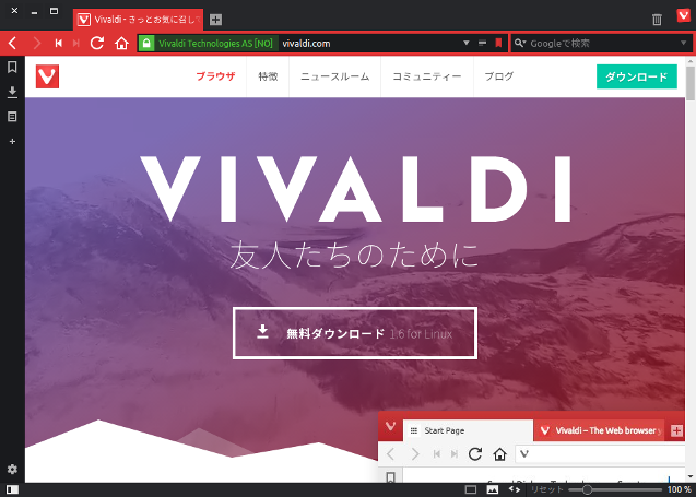 挿絵：VivaldiのWebサイト