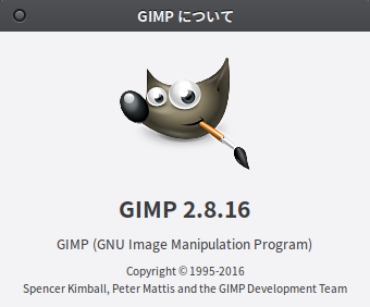 挿絵：Gimpのソフト情報