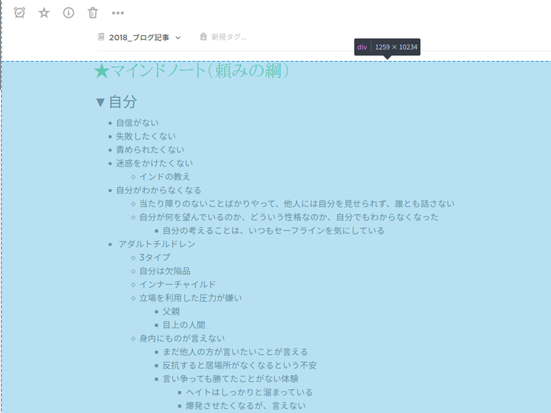 Fig1.evernoteに書きだした高さ1万ピクセルの文量