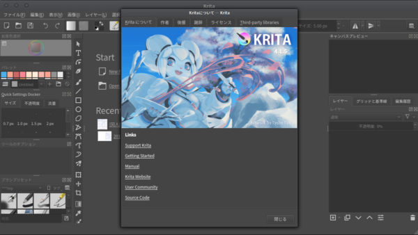 サムネイル：Krita 4.1.5のスクリーンショット