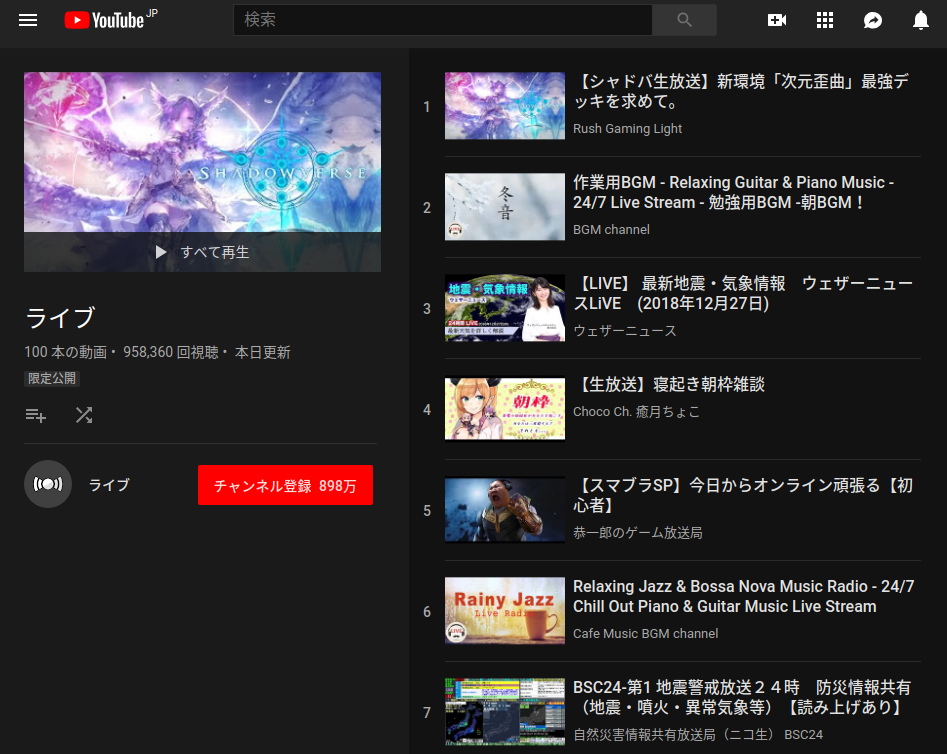 時事 Youtubeライブのゲーム配信一覧はどこに行った 18年12月 内向型人間の知恵ブログ