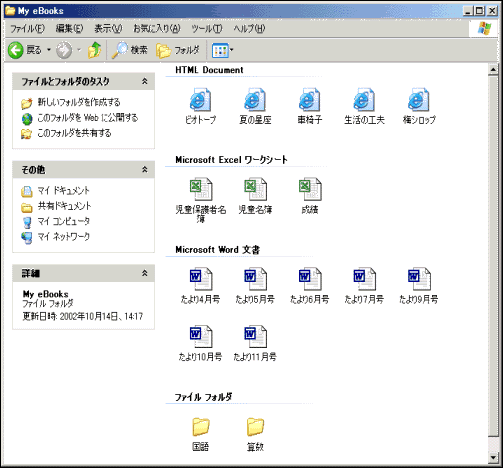 挿絵：WindowsXPのファイルマネージャ
