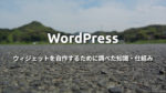 アイキャッチ：地平線と花