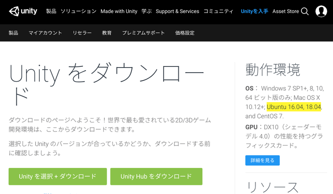 Unitu3D公式サイトのダウンロードページ
