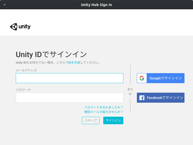 Unity Hub上のサインイン画面