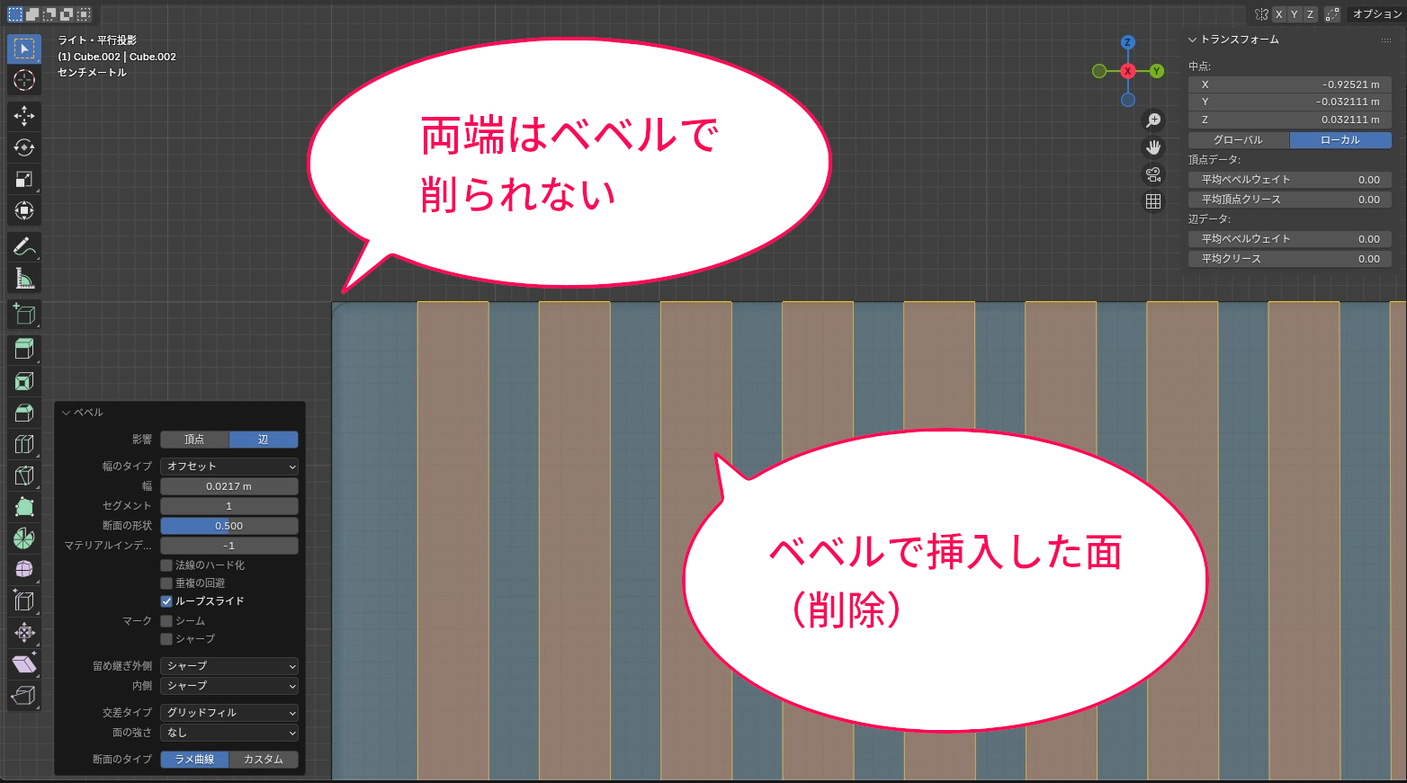 Blender:ベベルでは均等な幅を作れない
