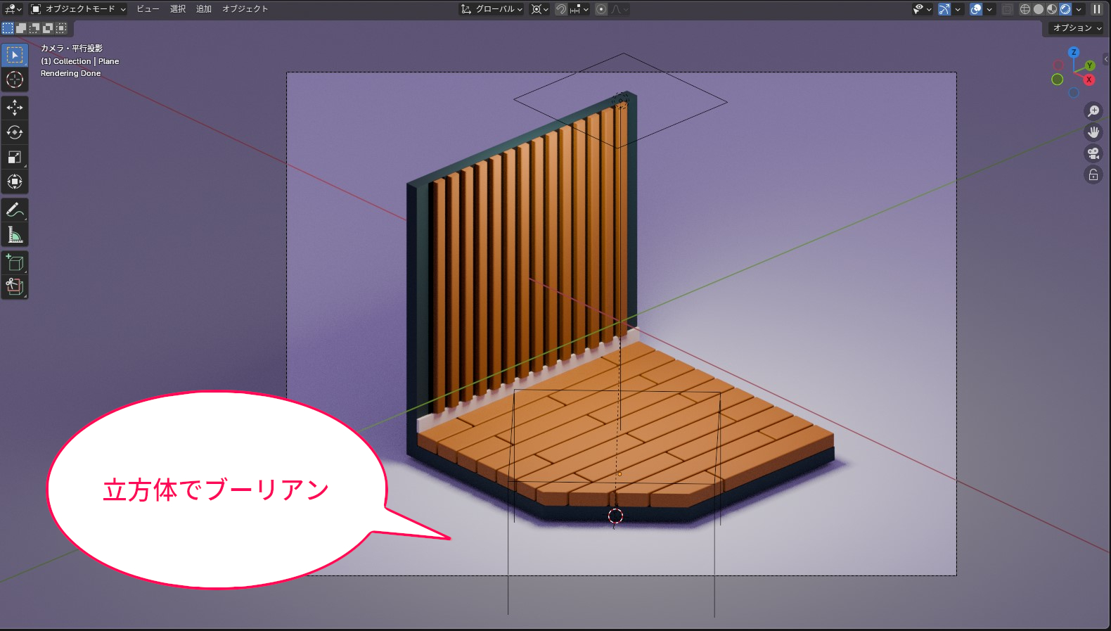 Blender:立方体でブーリアン