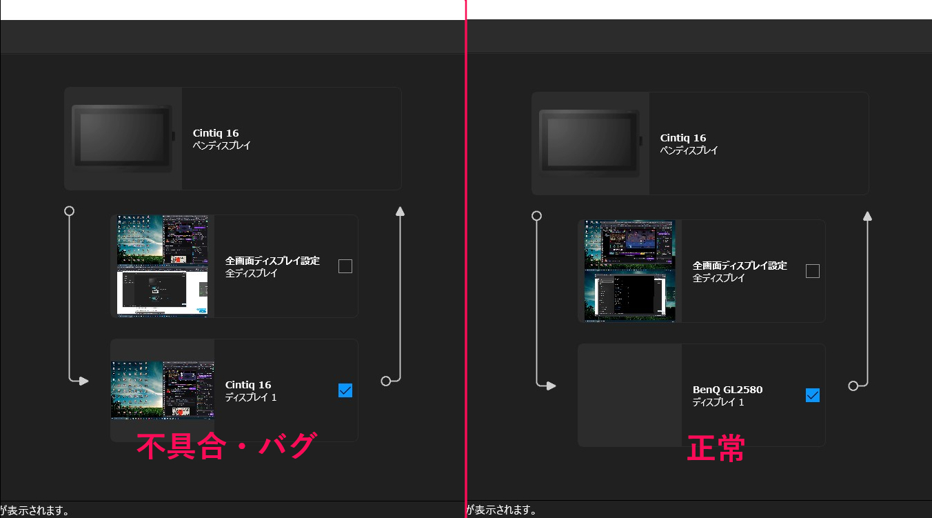 トラブルが直る前と後の「マッピング画面切り替え」の比較