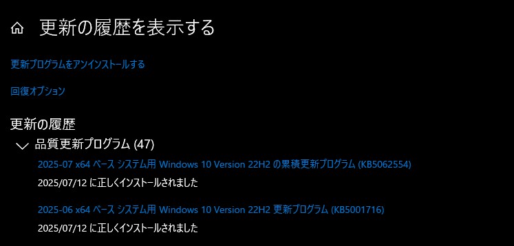 当日にインストールしたWindowsアップデートの更新プログラム