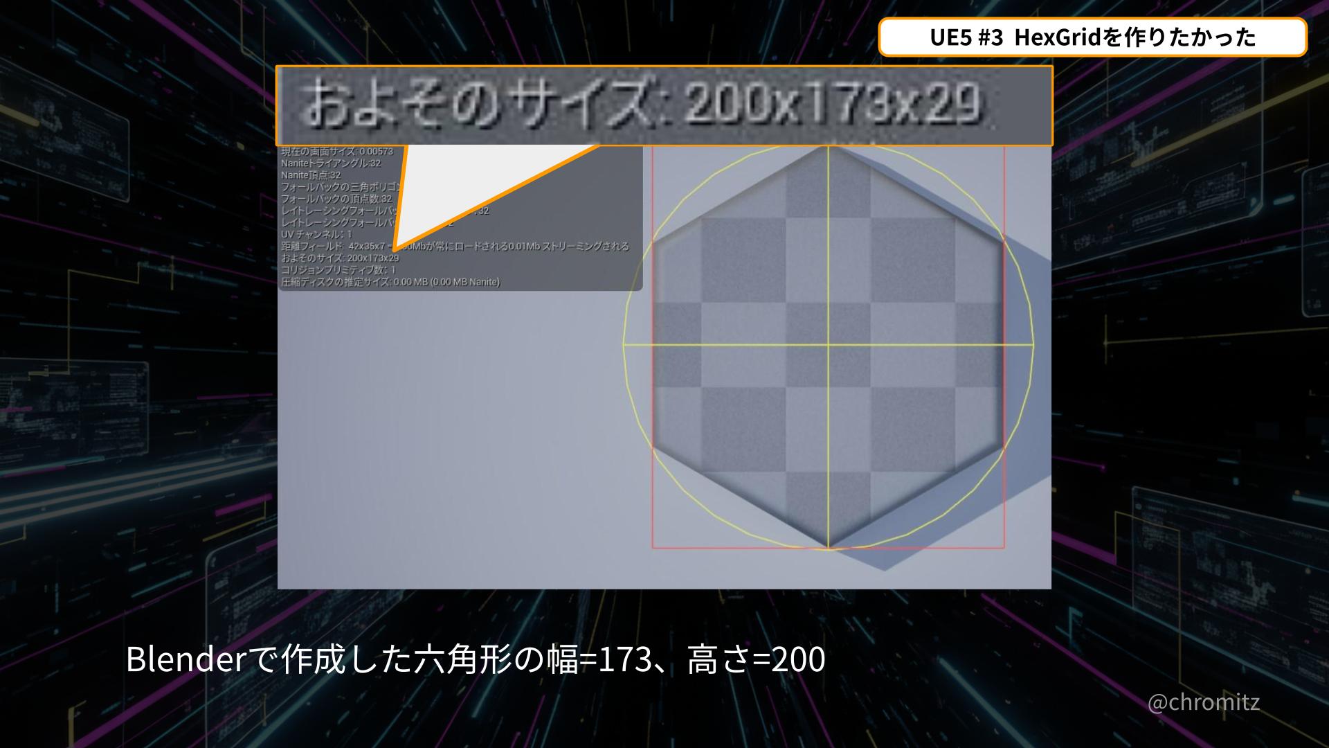 UE5.x #3_インポートした六角形の大きさ