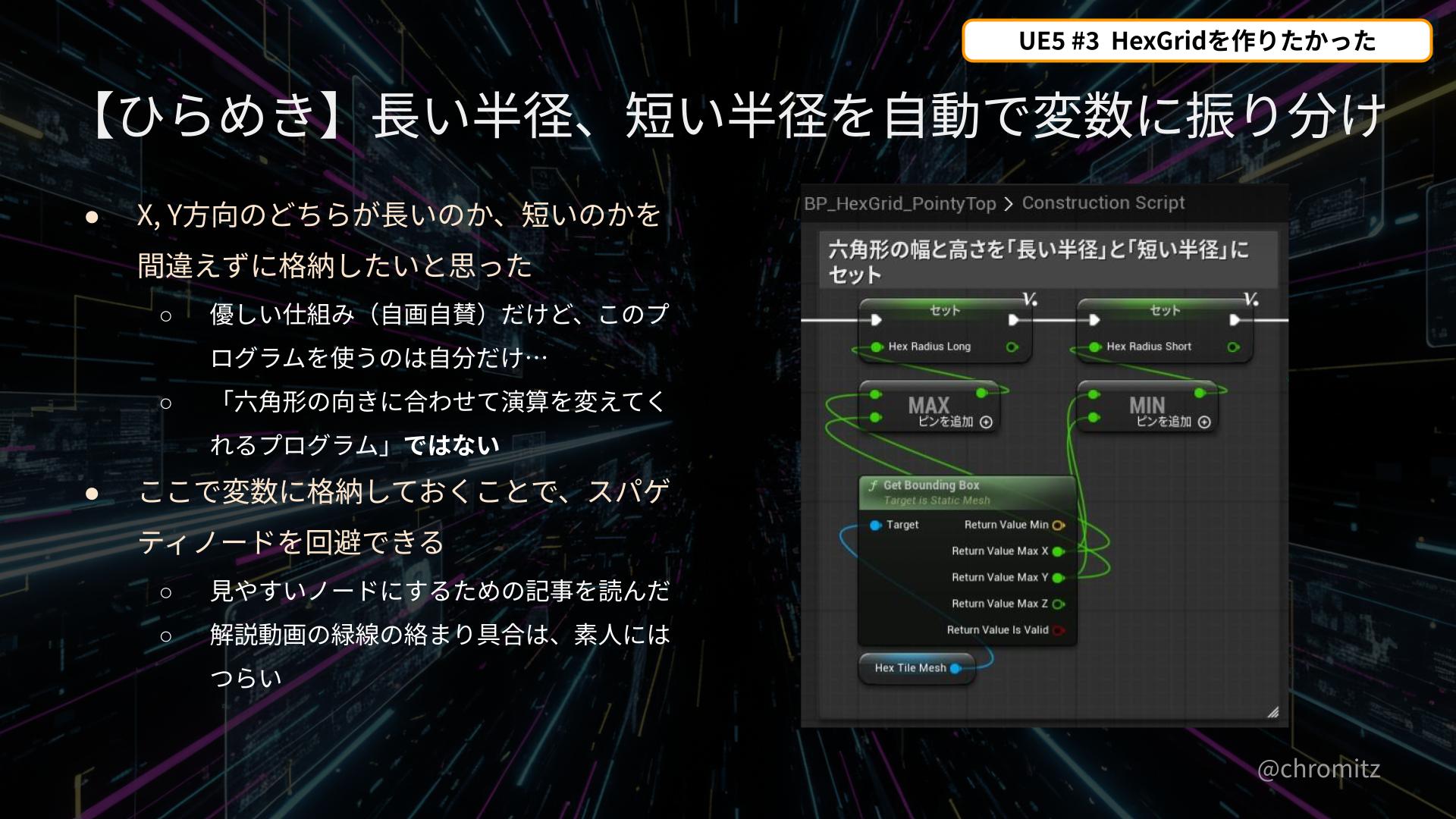 UE5.x #3_六角形の高さと幅を仕分けるノード