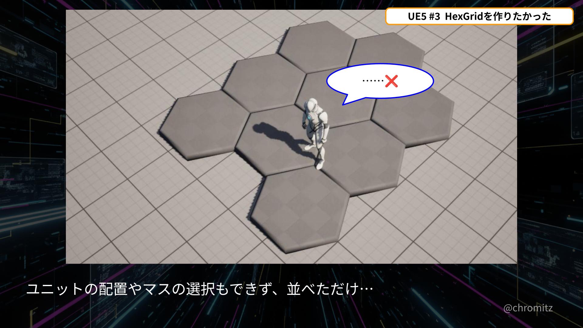 UE5 #3 課題のある試作