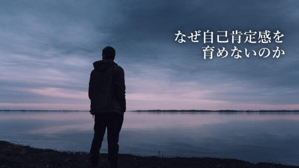アイキャッチ_自己否定記事1_1280x720