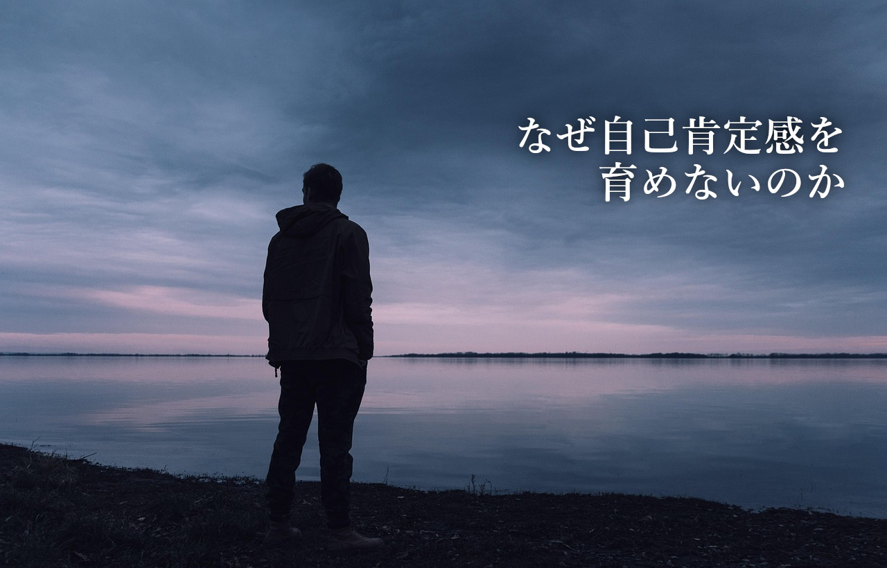 アイキャッチ_自己否定記事1_1280x720