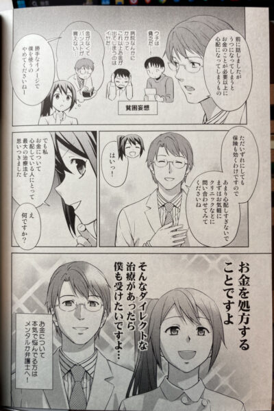 ゆうきゆう/ソウ、マンガで分かる心療内科①、少年画報社、平成22年5月26日 初版発行、ISBN 978-4-7859-3380-7、P92