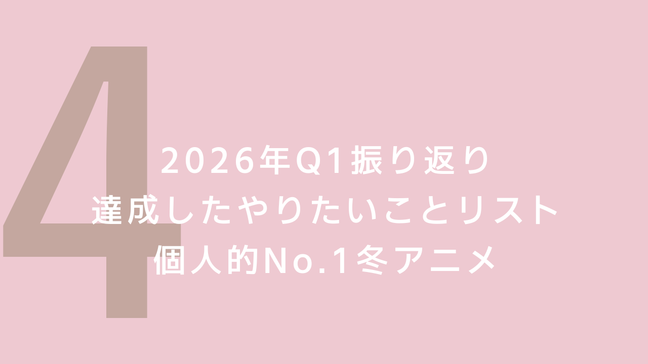 57-ゴミ出し日記のアイキャッチ