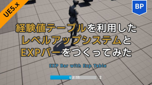 UE5 #3「EXPバー」 アイキャッチ