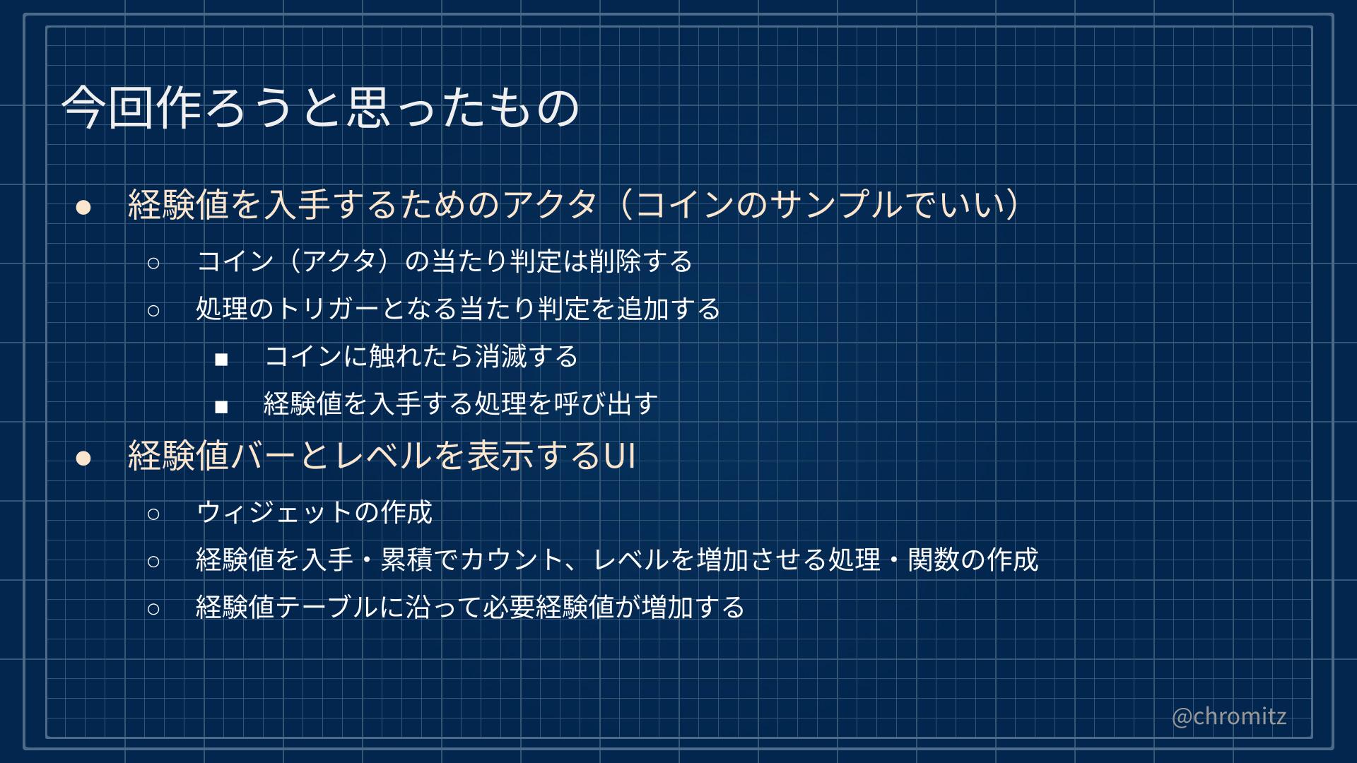 UE5.x #4_作成するものの仕様